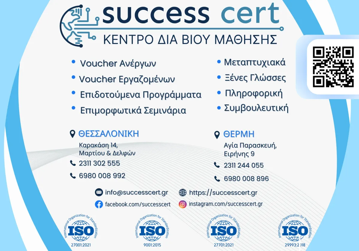 Success Cert - Κέντρο Δια Βίου Μάθησης