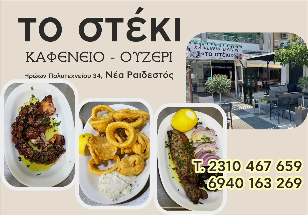 Το Στέκι - Καφενείο - Ουζερί, Νέα Ραιδεστός